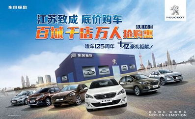 百城千店萬(wàn)人同慶 江蘇致成店8月16日盛大開(kāi)啟汽車(chē)搶購(gòu)惠